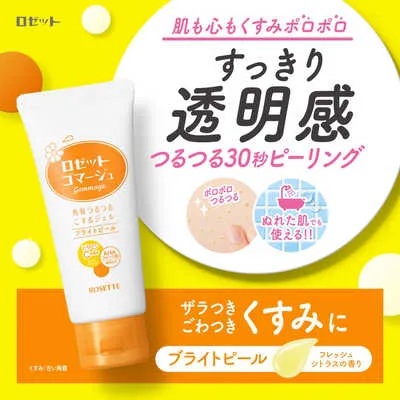 ROSETTE Gommage Bright Peeling Gel 120g
