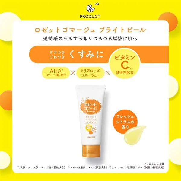 ROSETTE Gommage Bright Peeling Gel 120g