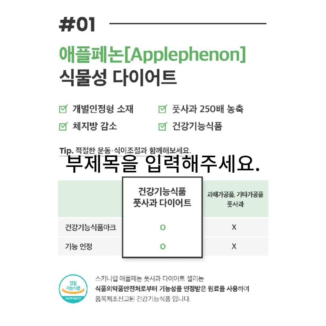 Skinny Lab Applephenon Slimming Body Unripe Apple Polyphenol Light Body Care 14 packs/box for 14days / from Seoul, Korea