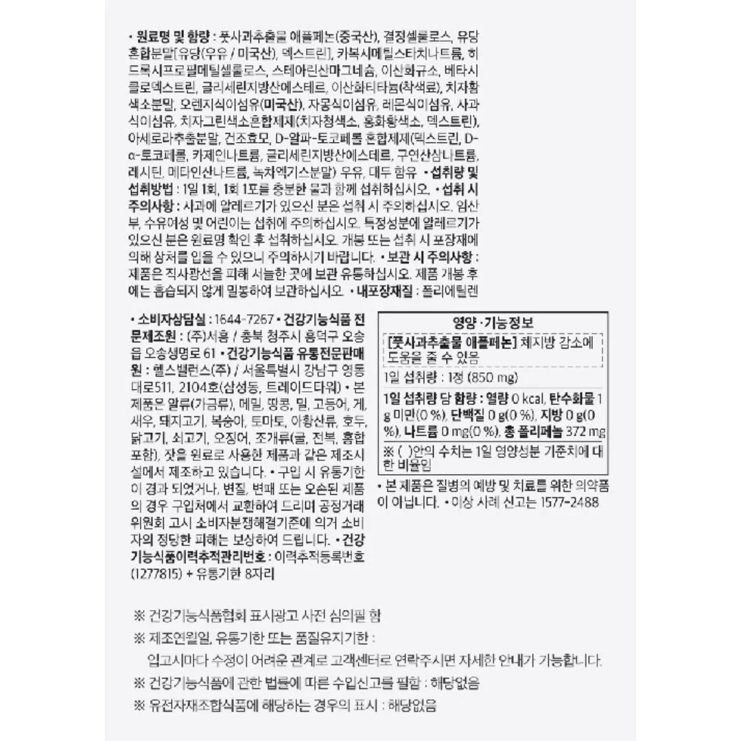 Skinny Lab Applephenon Slimming Body Unripe Apple Polyphenol Light Body Care 14 packs/box for 14days / from Seoul, Korea