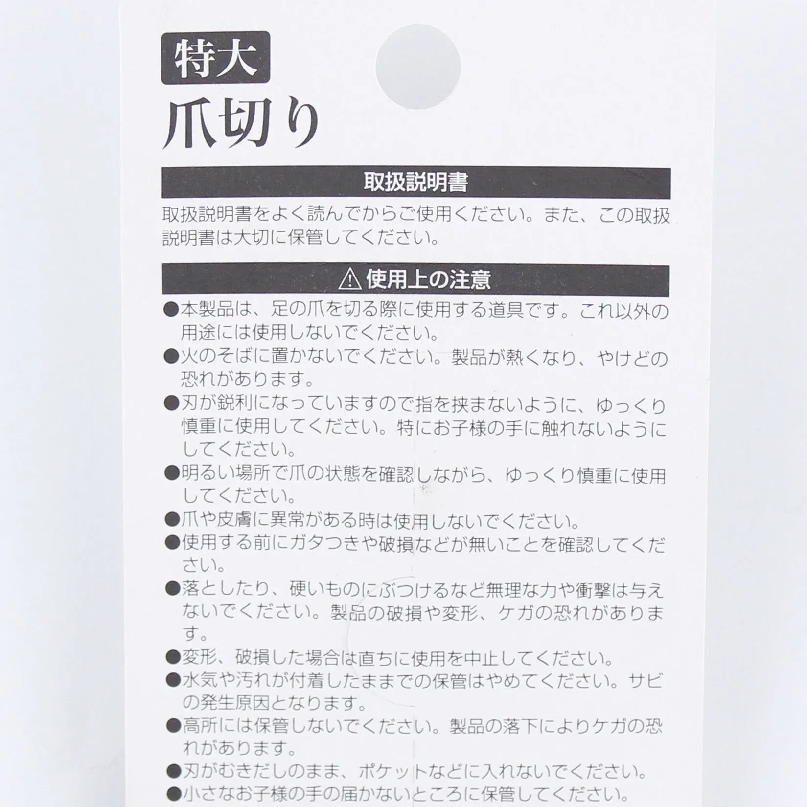 Toe Nail Clipper (Large)